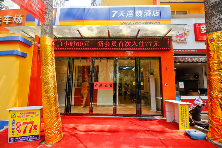 7 Days Premium Hotel (Xianyang Hubei Ping Street Branch)