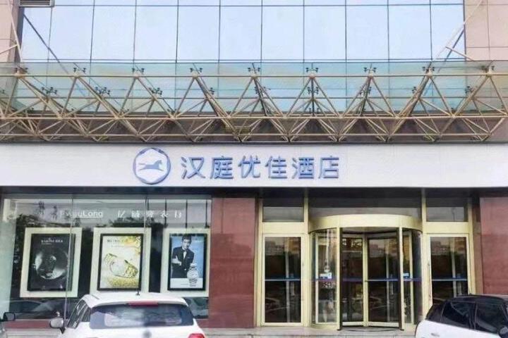Hanting Premium Hotel Zhaoyuan Jindu Shopping Mall