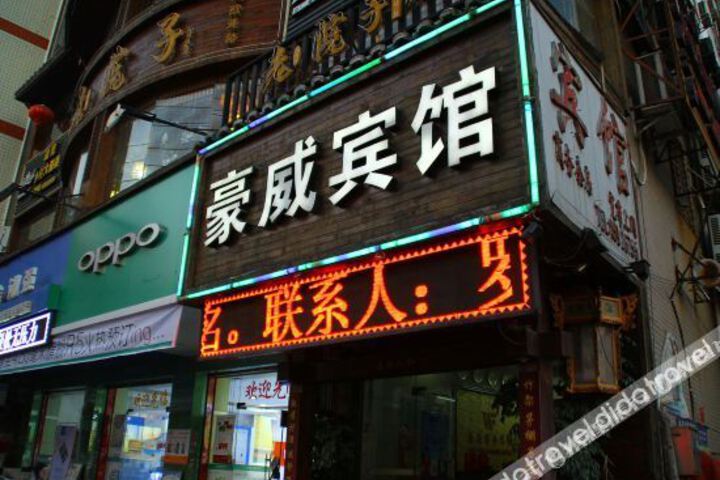 Haowei Business Hotel