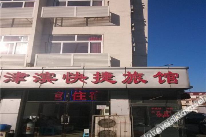 Photo of Tianjin Jinbin Express Hotel