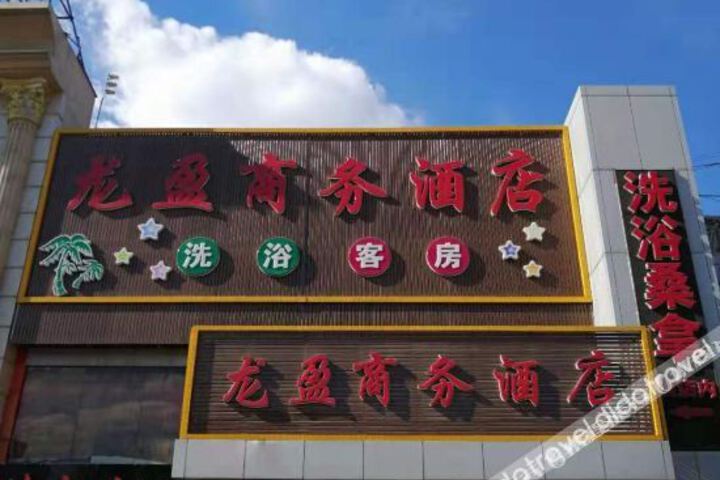 Long Ying Business Hotel