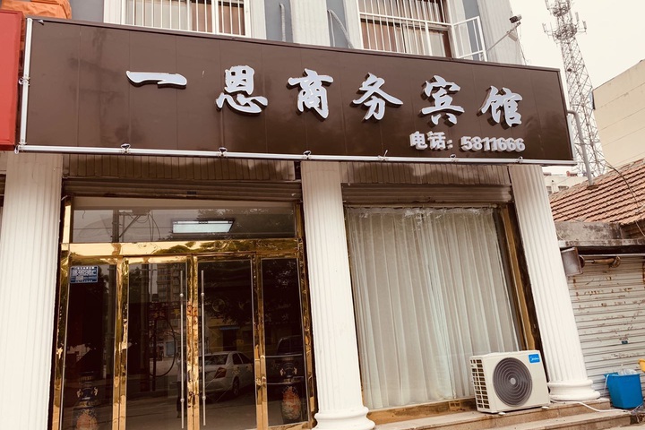 Yien Business Hotel