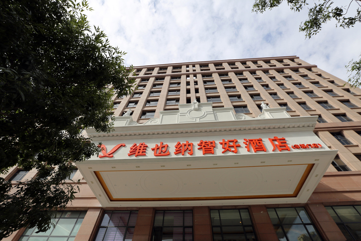 Vienna Hotel (Weihai Xingfumen)