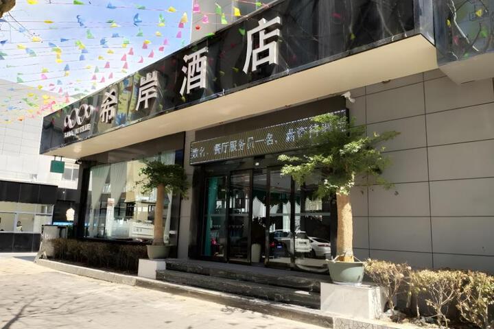 Exterior of Xana Hotelle·Lianyungang Donghai
