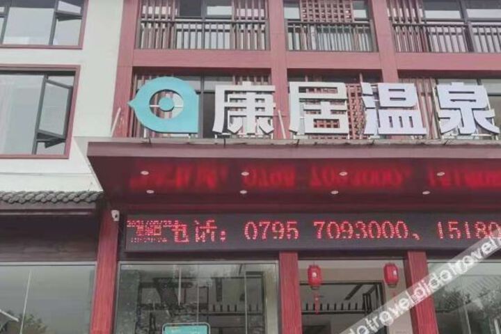 Yichun Kangju Hot Spring Hotel