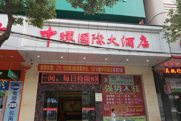 Zhonghuan International Hotel