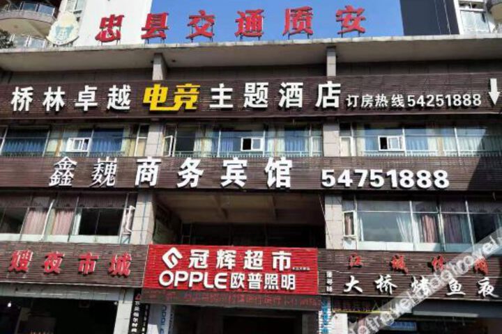 Zhongxian Qiaolin Excellence E-sport Theme Hotel