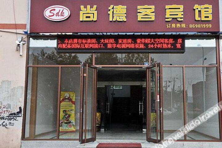 Qingdao Shangdeke Hotel