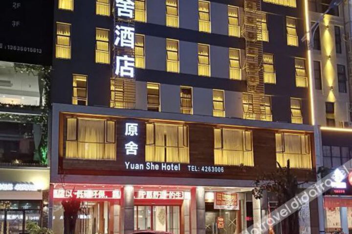 Yuanshe Hotel (Guigang High-speed Railway Station International Life Port Branch)