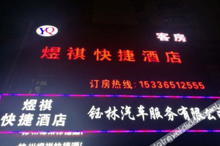 Yuqi Express Hotel
