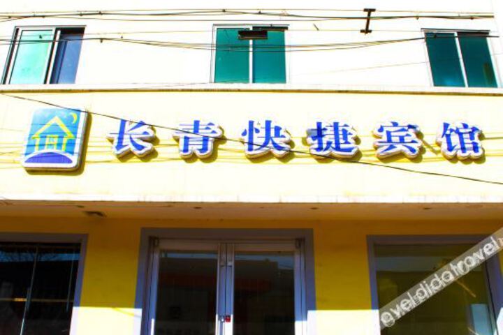 Raoyang Changqing Express Hotel