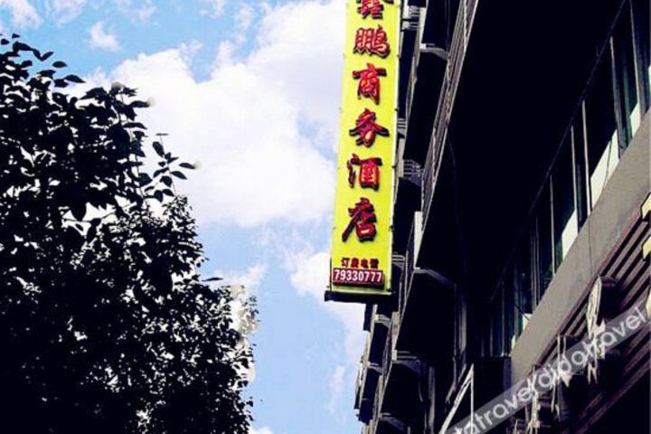 Xinpeng Business Hotel