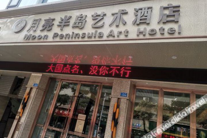 Yibin moon Peninsula Art Hotel