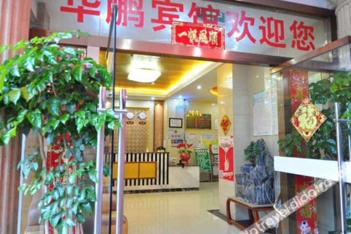 Huapeng Hotel