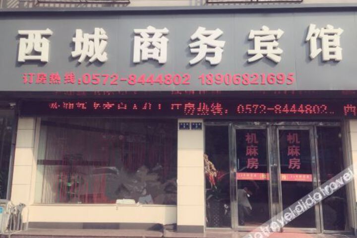 Xicheng Business Hotel