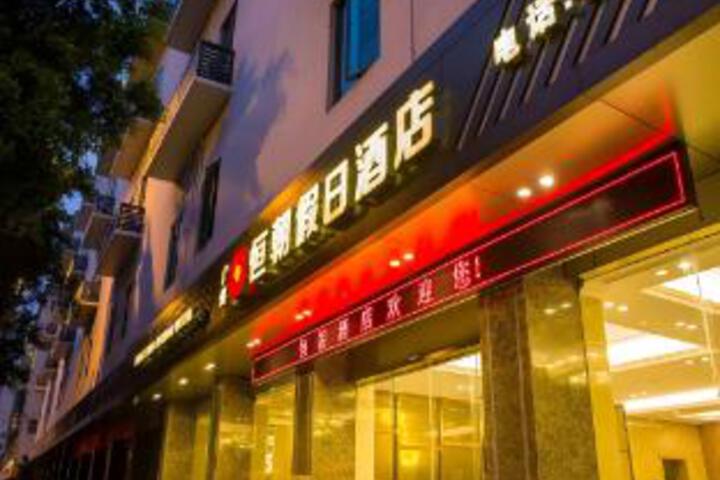 Guangzhou Heng Chao Holiday Inn Hotel
