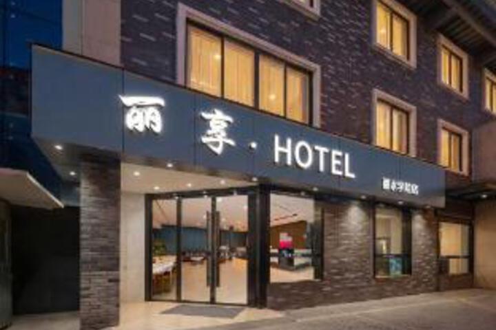 Lixiang Hotel (Lishui University)
