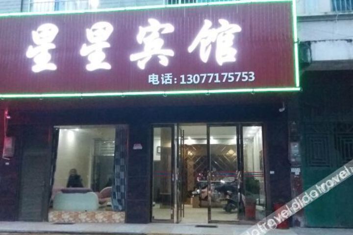 Siluo Xingxing Hotel