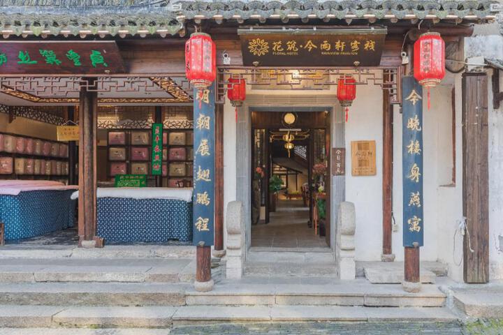 Floral Hotel Rainview Pavilion Zhouzhuang