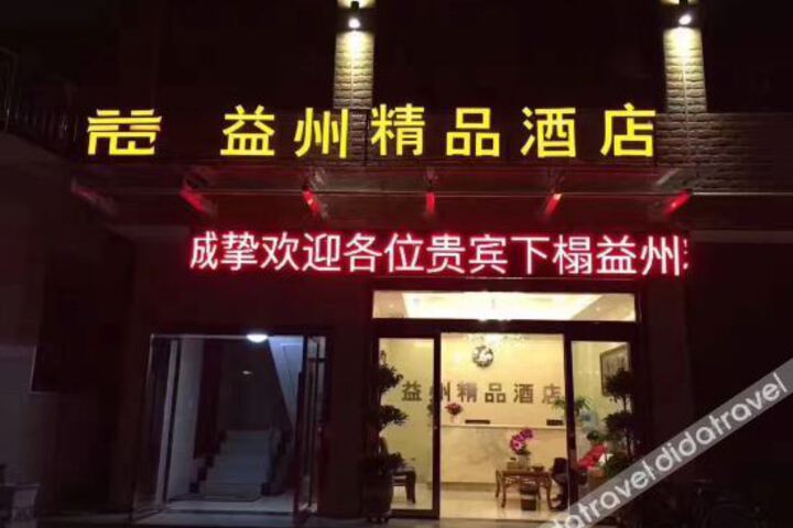 Yizhou Boutique Hotel