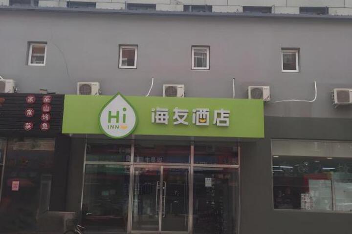 Photo of Hi Inn Beijing South Station South Square