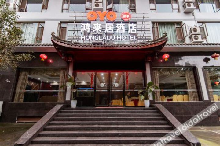 Hong Lai Ju Hotel