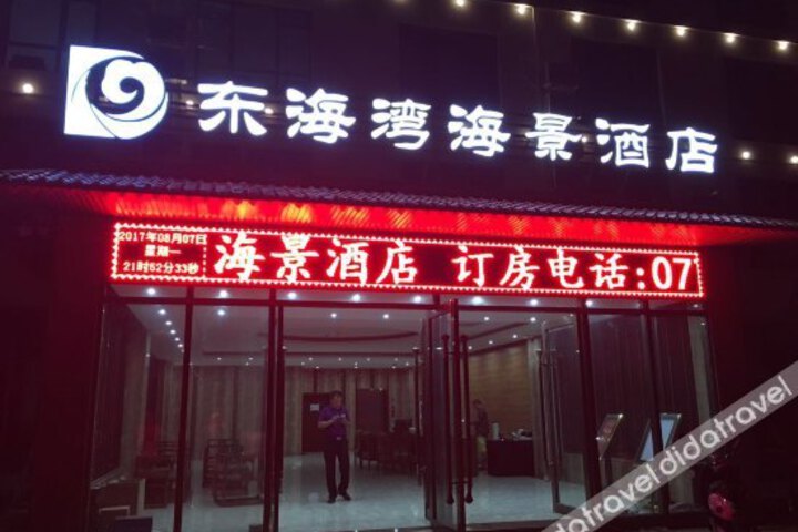 Donghaiwan Sea View Hotel