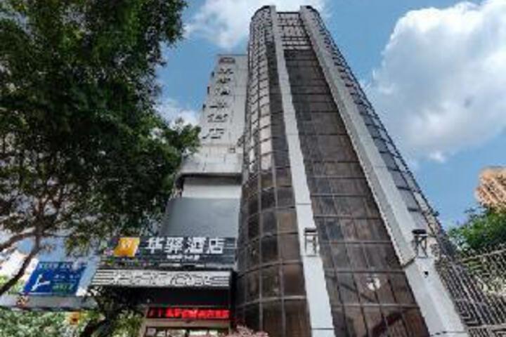 Huayi Hotel (Shenzhen Luohu Railway Station)