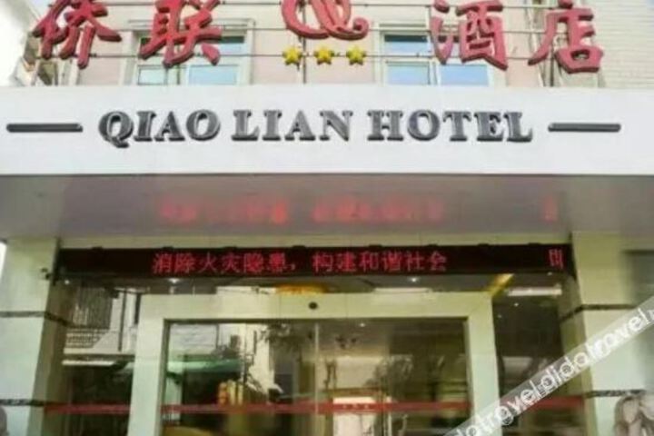 Qiaoliandajiudian