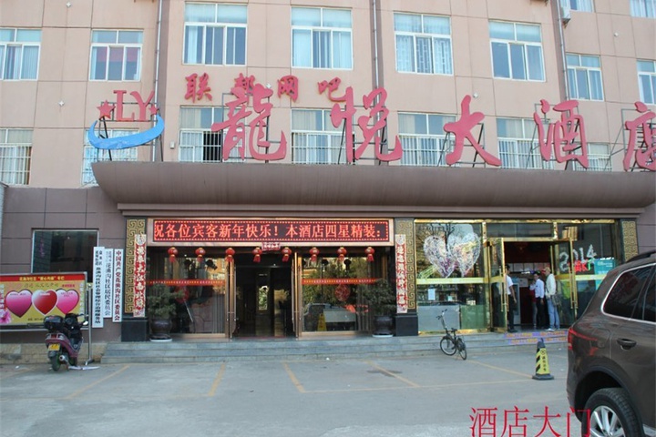 Longyue Hotel