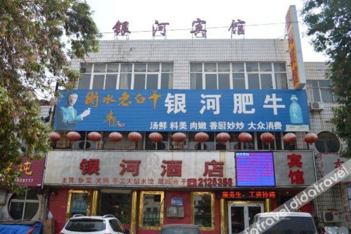 Hengshui Galaxy Hotel