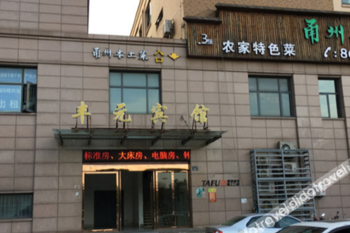 Ningbo Fengyuan Business Hotel