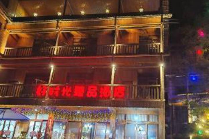 Longji Terrace Good Time Yipin Hotel (Pinganzhai Shop)