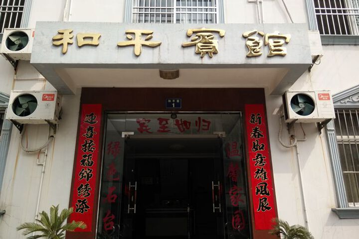 Heping Hotel