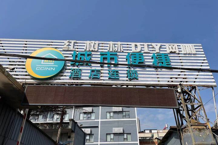 City Comfort Inn Hotel (Kunming South High-Speed Railway Station Baicheng University Town)