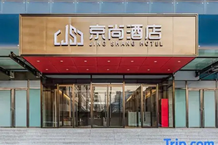Jingshang Hotel (Beijing Birds Nest North Tucheng Subway Station Branch)
