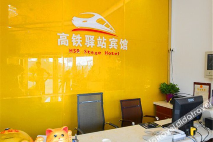 HSR Stage Hotel
