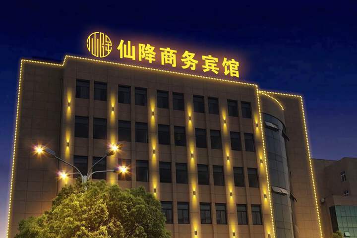 Xianjiang Business Hotel