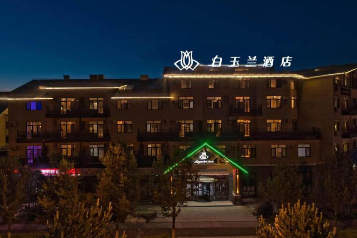 Magnotel Changbai Mountain Chibei Tourist Service Center