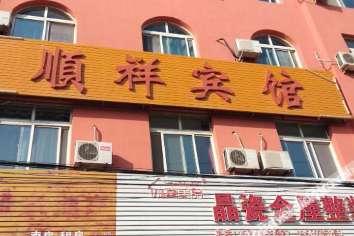 Xinzhou Shunxiang Hotel