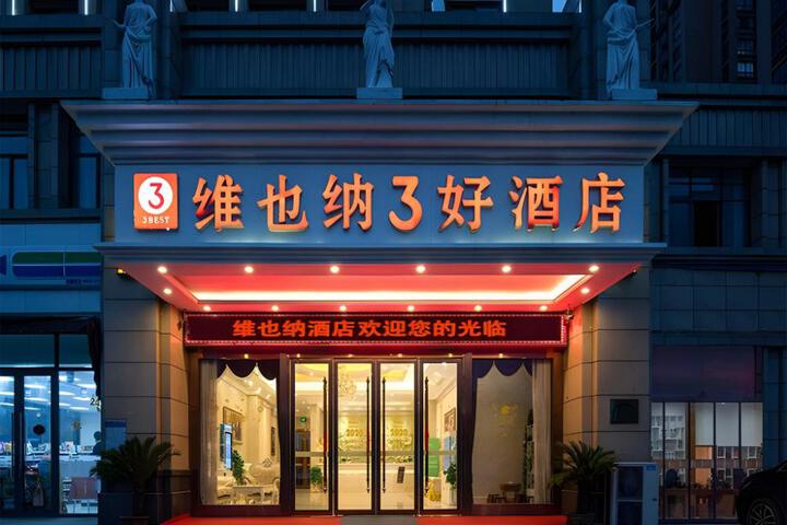 Vienna 3 Best Hotel Huaibei Yunji Government Plaza