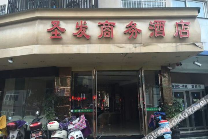 Qingyuan Shengfa Business Hotel