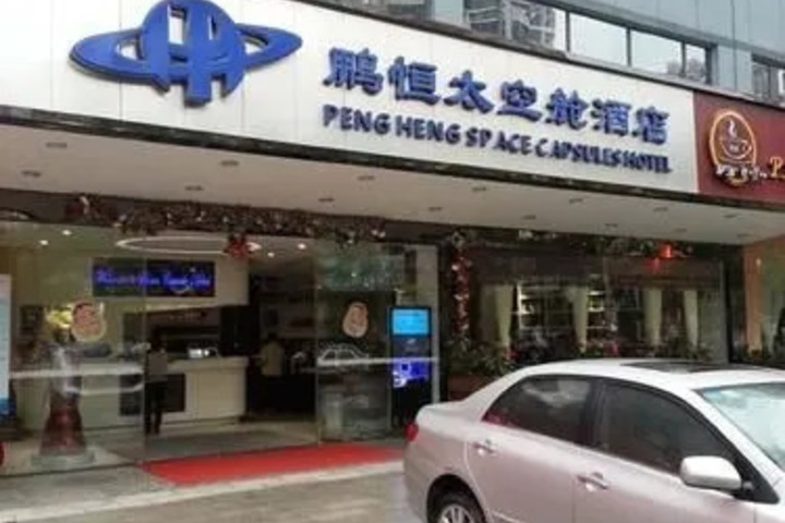 PENGHENG SPACE CAPSULES HOTEL