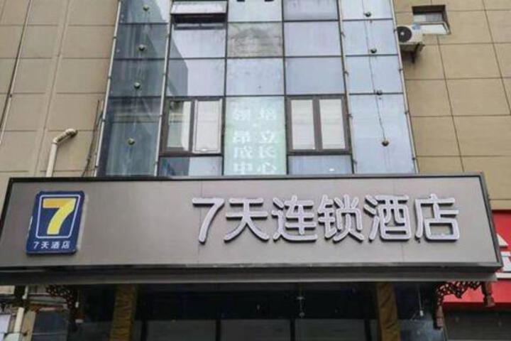 7 Days Inn Kunshan South High-Speed Railway Station