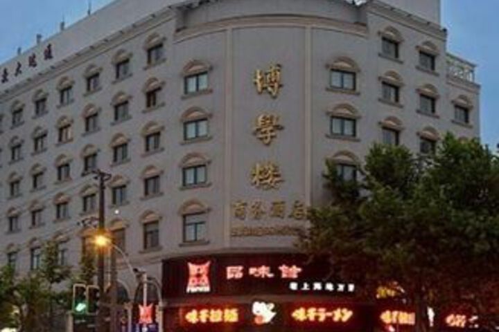 Bo Xue Lou Hotel