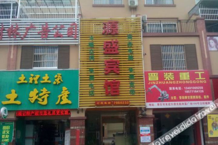 Chongzuo Yuansheng Hotel
