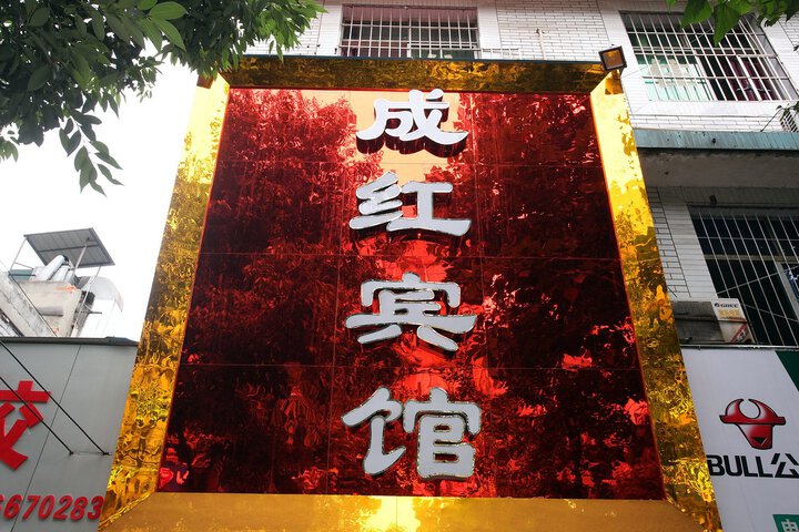 Chenghong Hotel