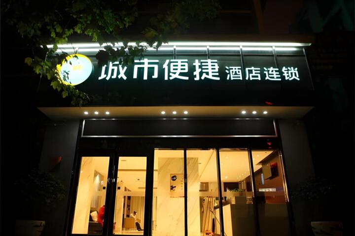 City Comfort Inn Guiyang Jiefang Road Hongtongcheng