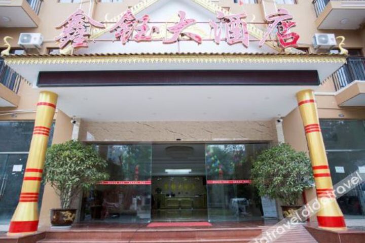 Xinyu Hotel