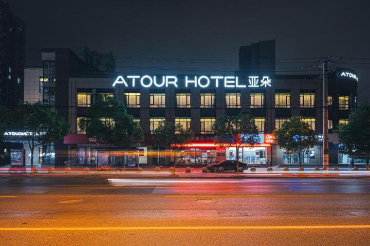 Atour Hotel Shanghai Jiading Jiangqiao Jiayi Road Metro Station